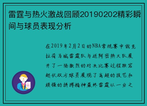雷霆与热火激战回顾20190202精彩瞬间与球员表现分析