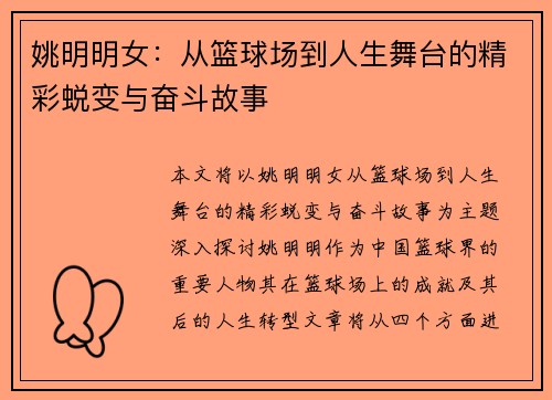 姚明明女：从篮球场到人生舞台的精彩蜕变与奋斗故事
