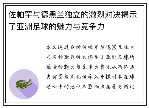 佐帕罕与德黑兰独立的激烈对决揭示了亚洲足球的魅力与竞争力